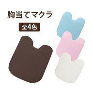 胸当てマクラ バストマット 低反発枕 バストホール付き 幅43×奥行53×高さ3-10cm マッサージ枕 うつ伏せ…