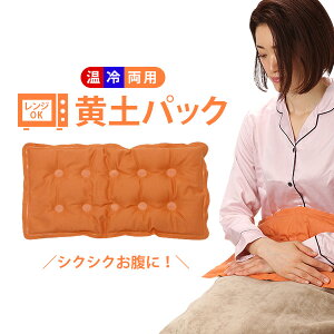 健康グッズ 肩 ホットパック 電子レンジの人気商品 通販 価格比較 価格 Com