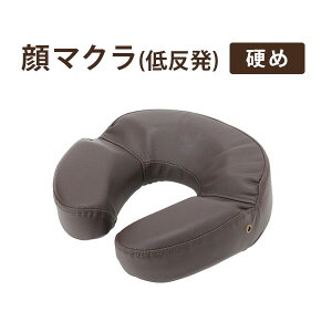 顔マクラ フェイスマット 低反発枕 硬め ブラウン 幅28×奥行28×高さ7cm マッサージ枕 うつ伏せ枕 うつぶせ枕 うつ伏せ寝 整体枕 エステ用枕 施術用枕 フェイス 顔 マッサージ エステ マクラ