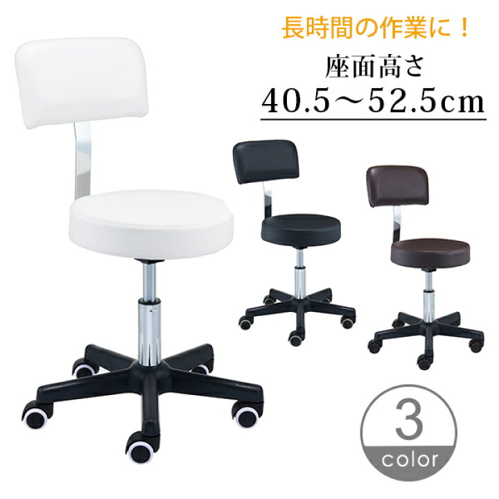 楽天市場 あす楽 背もたれ付き スツール St キャスター付き 丸椅子 全3色 高さ43 55cm キャスター付き椅子 キャスター スツール 回転椅子 エステスツール カット チェア ネイル サロン 美容室 施術 診察 イス 昇降式 高さ調節 レザー 在宅勤務 テレワーク E 2