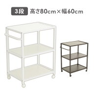 ワゴン キャスター付き 大型 フラット棚 3段 幅60×奥行42×高さ80cm キッチンワゴン マルチワゴン ラン…