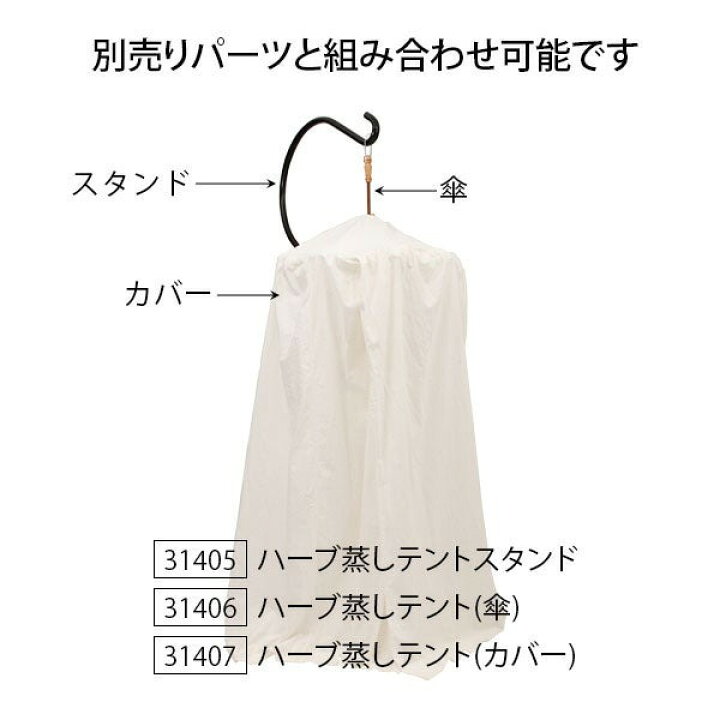 楽天市場】ハーブ蒸し テント スタンドのみ 高さ235cm ハーブテント 