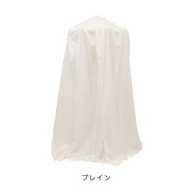 ハーブ蒸し テント カバーのみ 内部直径80-100×高さ169cm ブレインカラー ハーブテント スチームサウナ サウナ テント よもぎ蒸し 座浴 ヨモギ 自宅 家庭用 業務用 エステサロン