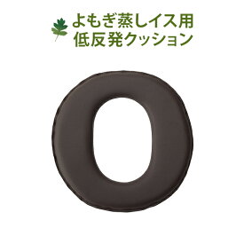 よもぎ蒸し 椅子 丸型 イス 低反発 クッション 防水 ブラウン 直径38cm 座浴 ヨモギ 自宅 家庭用 業務用 エステサロン 韓方 座浴器 韓国 セット