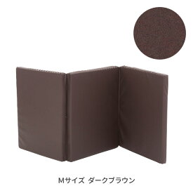 スポーツマット 折りたたみ M ダークブラウン 長さ180×幅80×厚み5cm 体操マット ストレッチマット ヨガマット プレイマット トレーニングマット 整体マット マッサージマット 筋トレ マット 三つ折り