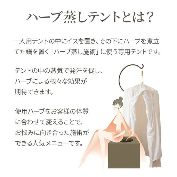 楽天市場】ハーブ蒸し テント 2点セット 傘+カバー 温活 ハーブテント 