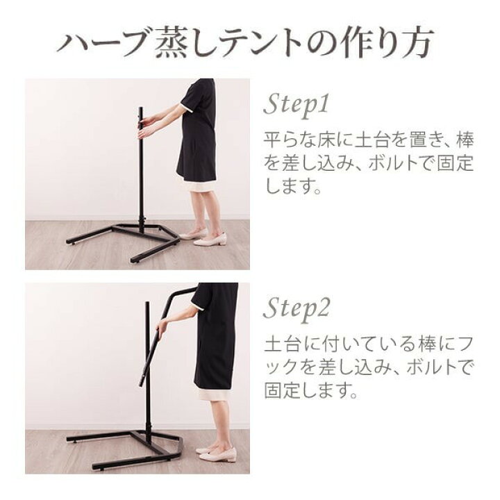 楽天市場】ハーブ蒸し テント スタンドのみ 高さ235cm ハーブテント 