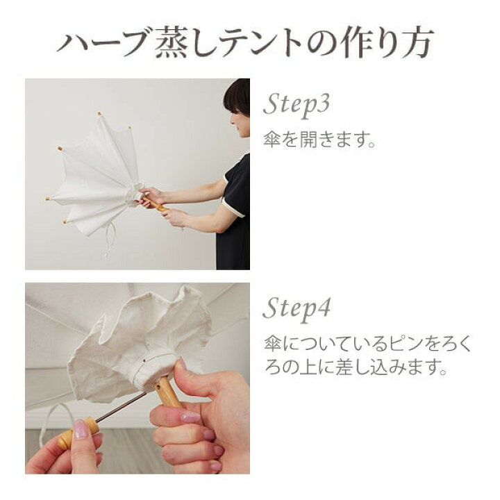 楽天市場】ハーブ蒸し テント 2点セット 傘+カバー 温活 ハーブテント 