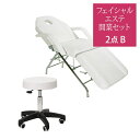フェイシャル エステサロン 開業セット B 2点セット 開業支援 オープンセット 支援セット エステベッド フェイシャルベッド エステスツール キャスター付き