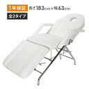 フェイシャルベッド ロングワイド 選べる 有孔 無孔 ホワイト 長さ183×幅63×高さ63cm エステベッド 施術ベッド まつげエクステ マツエク アイラッシュ サロン ベッド ベット
