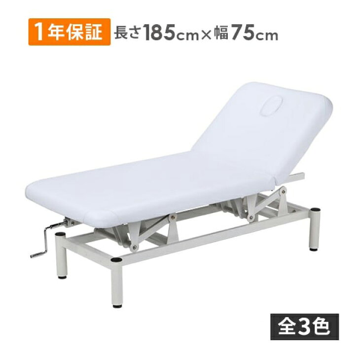 楽天市場】手動昇降 リクライニングベッド 有孔 長さ185×幅75×高さ52 