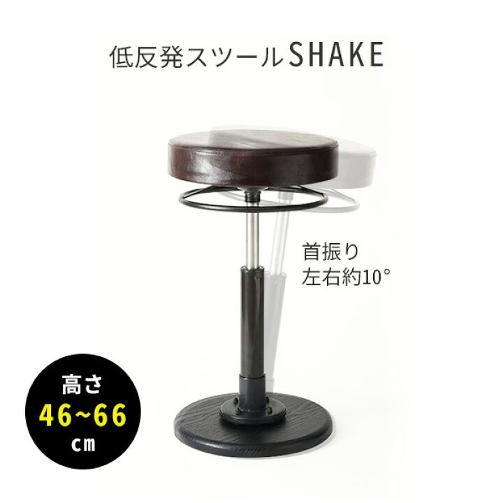 楽天市場】低反発 スツール SHAKE リングレバータイプ 高さ46-66cm 