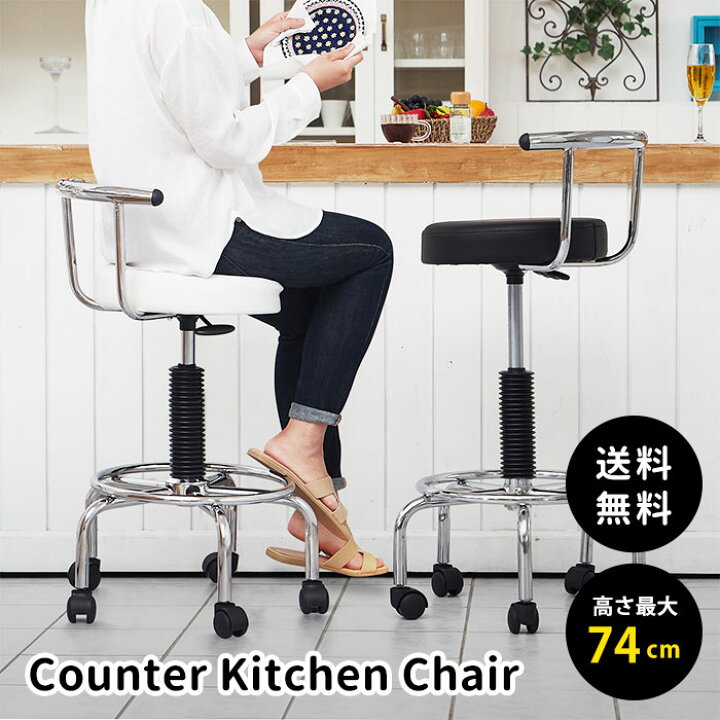 楽天市場 カウンターチェア St 全2色 キャスター付き 背もたれ付 座面高さ 約57 74cm キッチンチェア ハイスツール ハイチェア バーチェア ラウンドチェア カウンタースツール チェアー 回転椅子 丸椅子 キャスター スツール 椅子 イス 昇降式 高さ調節 セブン