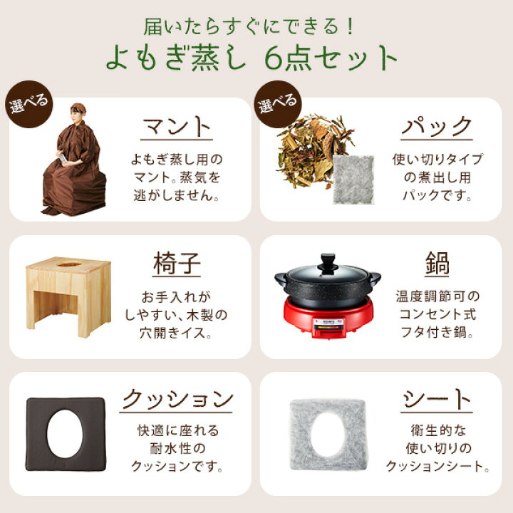 楽天市場】よもぎ蒸し セット 6点 角形椅子 クッション シート100枚  
