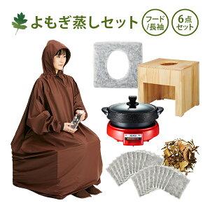 よもぎ蒸しセット 自宅 健康グッズの人気商品 通販 価格比較 価格 Com