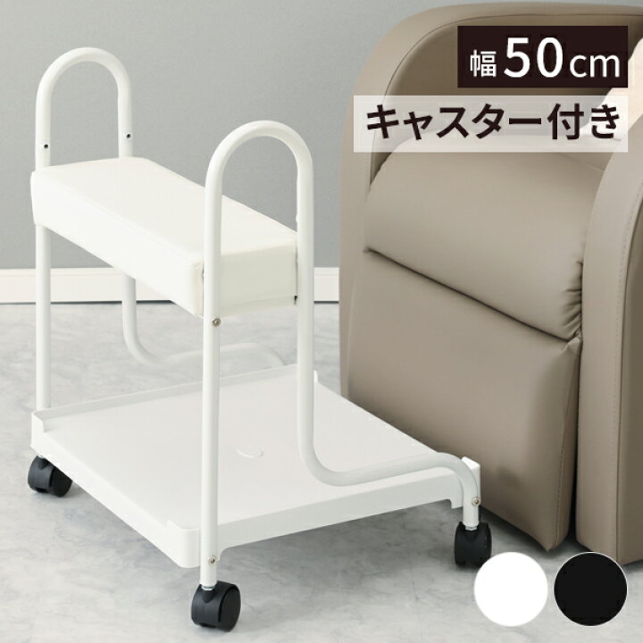 楽天市場】フットカート フットケア フットバス ワゴン キャスター付き  