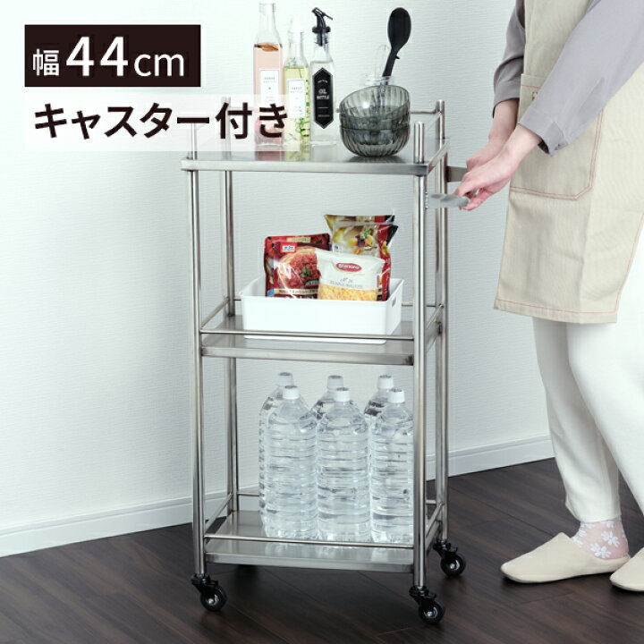 キッチンワゴン 業務用 ステンレスワゴン 3段 85cm×45cm キャスター付  