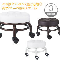 ロースツール キルティング キャスター付き 椅子 高さ27cm ミニ スツール 低め フットケアスツール フッ…