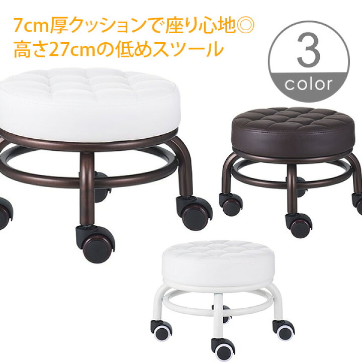 楽天市場】ロースツール キルティング キャスター付き 椅子 高さ27cm 