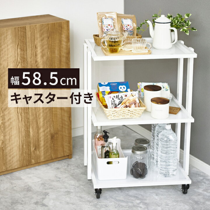 楽天市場】ワゴン キャスター付き 大型 強化ガラス棚 3段 幅58.5×奥行 