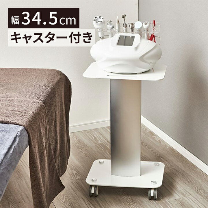楽天市場】エステ機器ワゴン キャスター付き ST-1 幅34.5cm×奥行45cm 