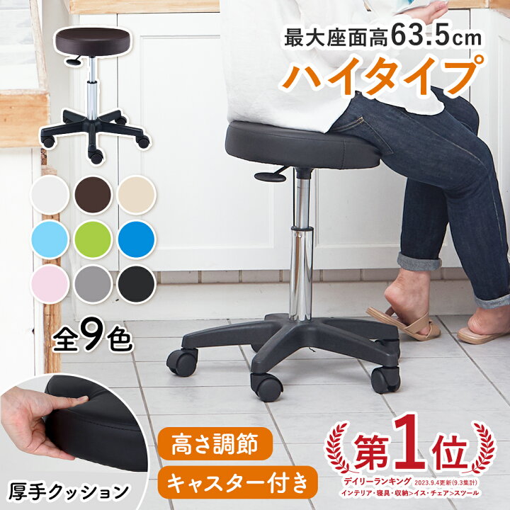 楽天市場】ハイスツール OR キャスター付き 丸椅子 高さ45.5-63.5cm 