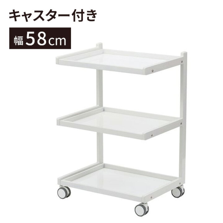 楽天市場】ワゴン E キャスター付き 3段 幅58×奥行42×高さ83cm ガラス 
