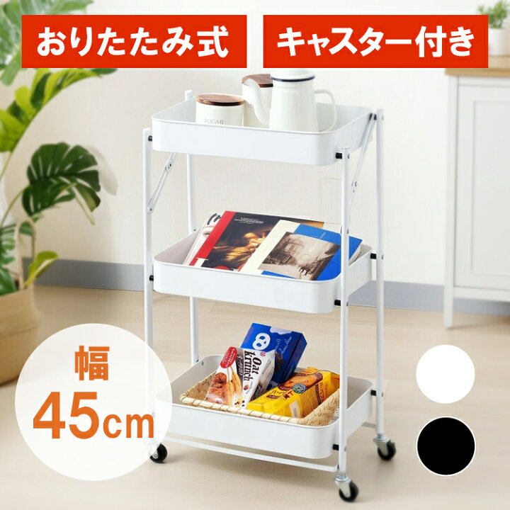 楽天市場】折りたたみ メッシュ ワゴン 3段 スチール FOLD 折り畳み 