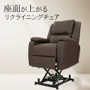 電動昇降 リクライニングチェア T01 オフホワイト ブラウン リクライニングソファ 一人用 オットマン付き ネイルチェア ネイル椅子 エステ まつげエクステ サロン イス 昇降 リクライニングチェアー まつエク 組立設置無料