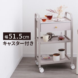 引出し付きワゴン Fina 4段 グレージュ キャスター付 約幅51.5×奥行33×高さ83cm キャスターワゴン キッチンワゴン マルチワゴン おしゃれ リビング インテリア 収納 サロン エステ ネイル