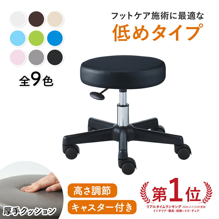 楽天市場】フットケア スツール OR キャスター付き 丸椅子 昇降 高さ  