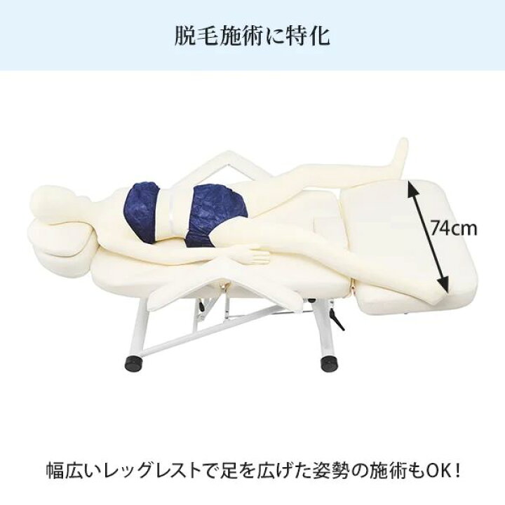 楽天市場】脱毛 エステ ベッド 施術台 レッグレスト 可動 エステベッド 