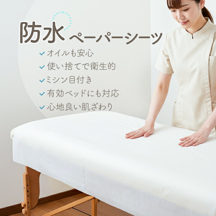 楽天市場】ペーパーシーツ 防水 ホワイト 4本セット 幅80×長さ190cm×50 