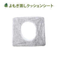 よもぎ蒸し 椅子 角型 丸型 イス クッション用使い捨てシート 100枚入 温活 座浴 ヨモギ 自宅 家庭用 業…