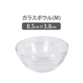 ガラスボウル Mサイズ 直径8.5cm ガラスボール ガラス容器 エステ用品 ネイル用品