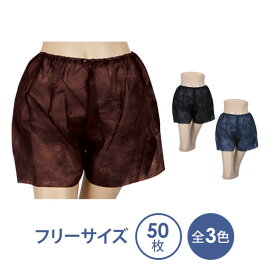 【最大200円OFFクーポン！5/27(月)1:59まで】 ペーパートランクス フリーサイズ 全3色 50枚入 ペーパーショーツ 紙ショーツ 紙パンツ ペーパーパンツ 使い捨てショーツ 使い捨てパンツ ディスポ男性用 旅行 携帯 入院 介護 パンツ エステ用品 防災（11031-set）