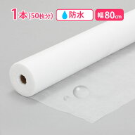 ペーパーシーツ 防水 ホワイト 幅80×長さ190cm×50枚分 使い捨てシーツ 防水シーツ ベッドシーツ 不織布…