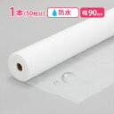 ペーパーシーツ 防水 ホワイト 幅90×長さ190cm×50枚分 使い捨てシーツ 防水シーツ ベッドシーツ 不織布 介護用 エス…