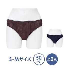 ペーパーショーツ スーパーフィット S-Mサイズ 全2色 50枚入 紙ショーツ 紙パンツ ペーパーパンツ 使い捨てショーツ 使い捨てパンツ 使い捨て ディスポ 女性用 レディース 下着 旅行 携帯 入院 介護 ショーツ パンツ エステ用品 防災