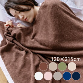 【15％OFF！～4/17 9:59】 タオルケット タオルシーツ シングル 綿100％ 2176匁 全8色 120×215cm ベッドシーツ ベッドタオル ブランケット ひざ掛け 美容室 エステタオル 業務用タオル 大判タオル エステサロン 無地 エステ用品