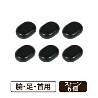 ホットストーン 玄武岩 ラージ 6個セット ストーンセラピー ホットストーンマッサージ ロミロミ ハワイア…