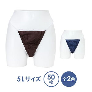 ペーパーTバック 5Lサイズ 全2色 50枚入 [ ペーパーショーツ 紙ショーツ 紙パンツ ペーパーパンツ 使い捨てショーツ 使い捨てパンツ 使い捨て ディスポ 女性用 レディース 下着 旅行 携帯 ショーツ パンツ エステ用品 ][ E-3-1-1 ]