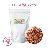 ハーブ蒸し ローズ蒸し ハーブ パック yomogi ローズ 15g×20包 よもぎ蒸し 座浴 ヨモギ 自宅 家庭用 業…