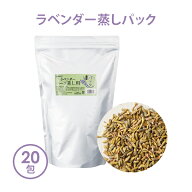 ハーブ蒸し ハーブ パック yomogi ラベンダー 15g×20包 よもぎ蒸し 座浴 ヨモギ 自宅 家庭用 業務用 エ…