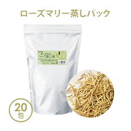 ハーブ蒸し ハーブ パック yomogi ローズマリー 20g×20包 よもぎ蒸し 座浴 ヨモギ 自宅 家庭用 業務用 …