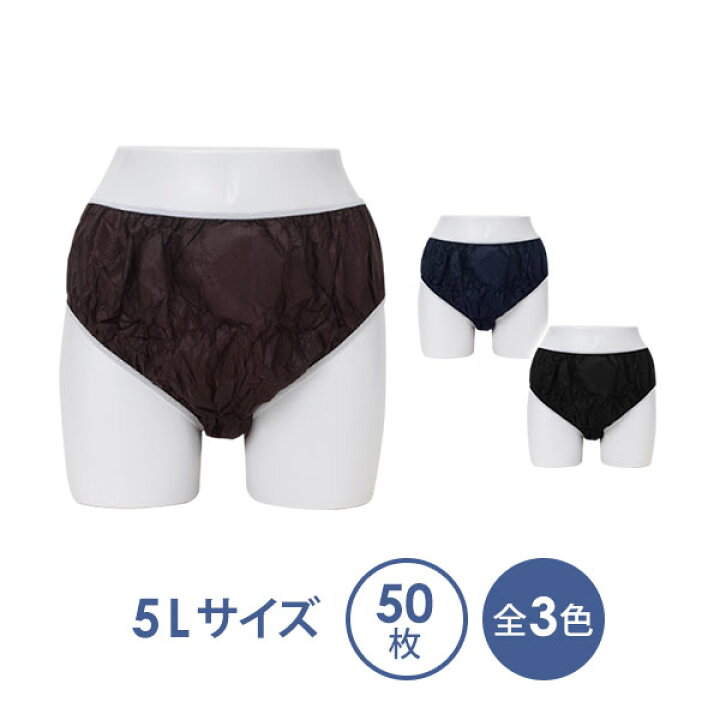 楽天市場】ペーパーショーツ 5Lサイズ 50枚入 紙ショーツ 紙パンツ 