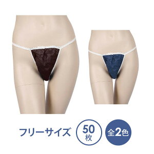 ペーパーTバック フリーサイズ 50枚入 ペーパーショーツ 紙ショーツ 紙パンツ ペーパーパンツ 使い捨てショーツ ディスポ 女性用 レディース 下着 旅行 携帯 ショーツ パンツ エステ用品 防