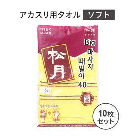 楽天市場 韓国 アカスリタオルの通販
