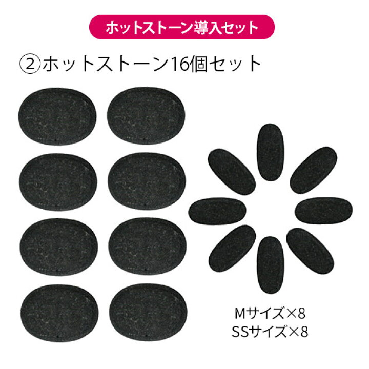 楽天市場】ホットストーン 導入セット B ウォーマー+ストーン16個 