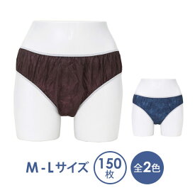 ペーパーショーツ スーパーフィット M-Lサイズ 全2色 150枚入 紙ショーツ 紙パンツ ペーパーパンツ 使い捨てショーツ 使い捨てパンツ 使い捨て ディスポ 女性用 レディース 下着 旅行 携帯 入院 介護 ショーツ パンツ エステ用品 防災